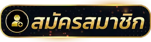 สมัครสมาชิก pgw44 เปิดบัญชีง่าย รวดเร็ว เริ่มเล่นสล็อตได้ทันที